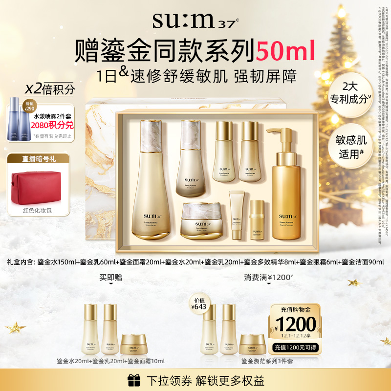 苏秘37°鎏金溯茫补水水乳套盒