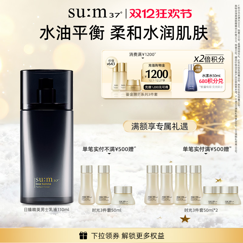 苏秘37°日臻净油保湿男士乳液