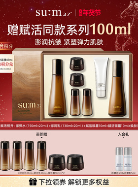【新年礼物】苏秘37°赋活悦升紧致保湿抗皱水乳套装护肤品礼盒