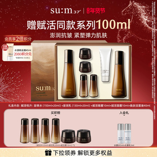 【新年礼物】苏秘37°赋活悦升紧致保湿抗皱水乳套装护肤品礼盒