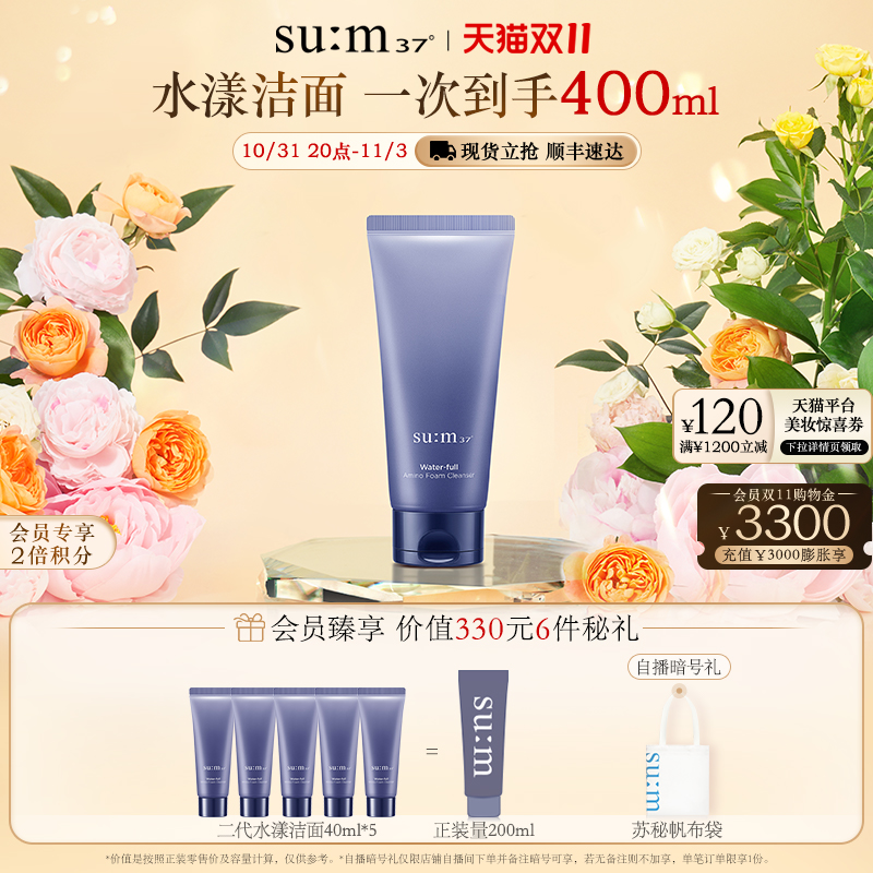 【双11立即抢购】苏秘sum37°水漾沁润氨基酸洁面膏洗面奶