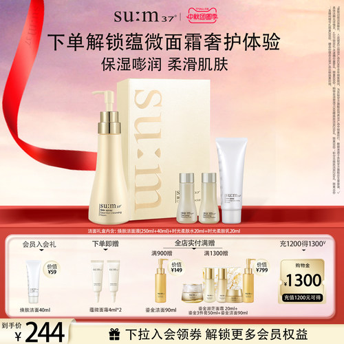 苏秘37°焕肤精粹柔和洁面