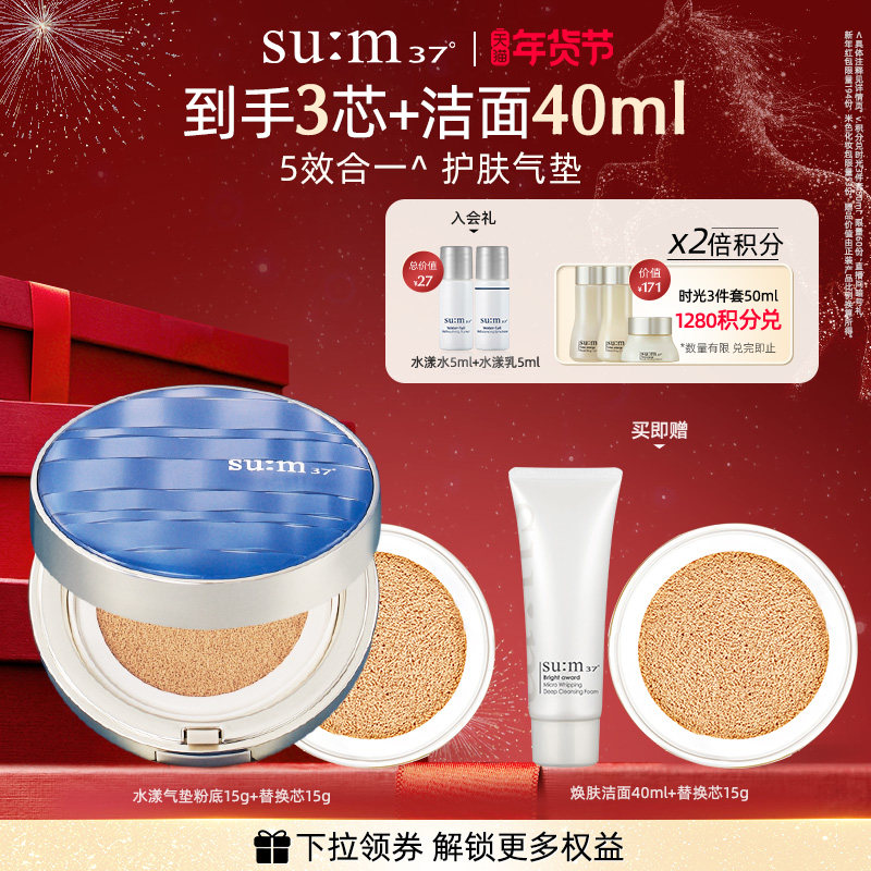 【新年礼物】苏秘37°水漾沁润水感气垫粉底液防晒保湿遮瑕气垫,彩妆/香水/美妆工具,气垫,淘宝优惠券,粉丝福利购,淘宝优惠卷