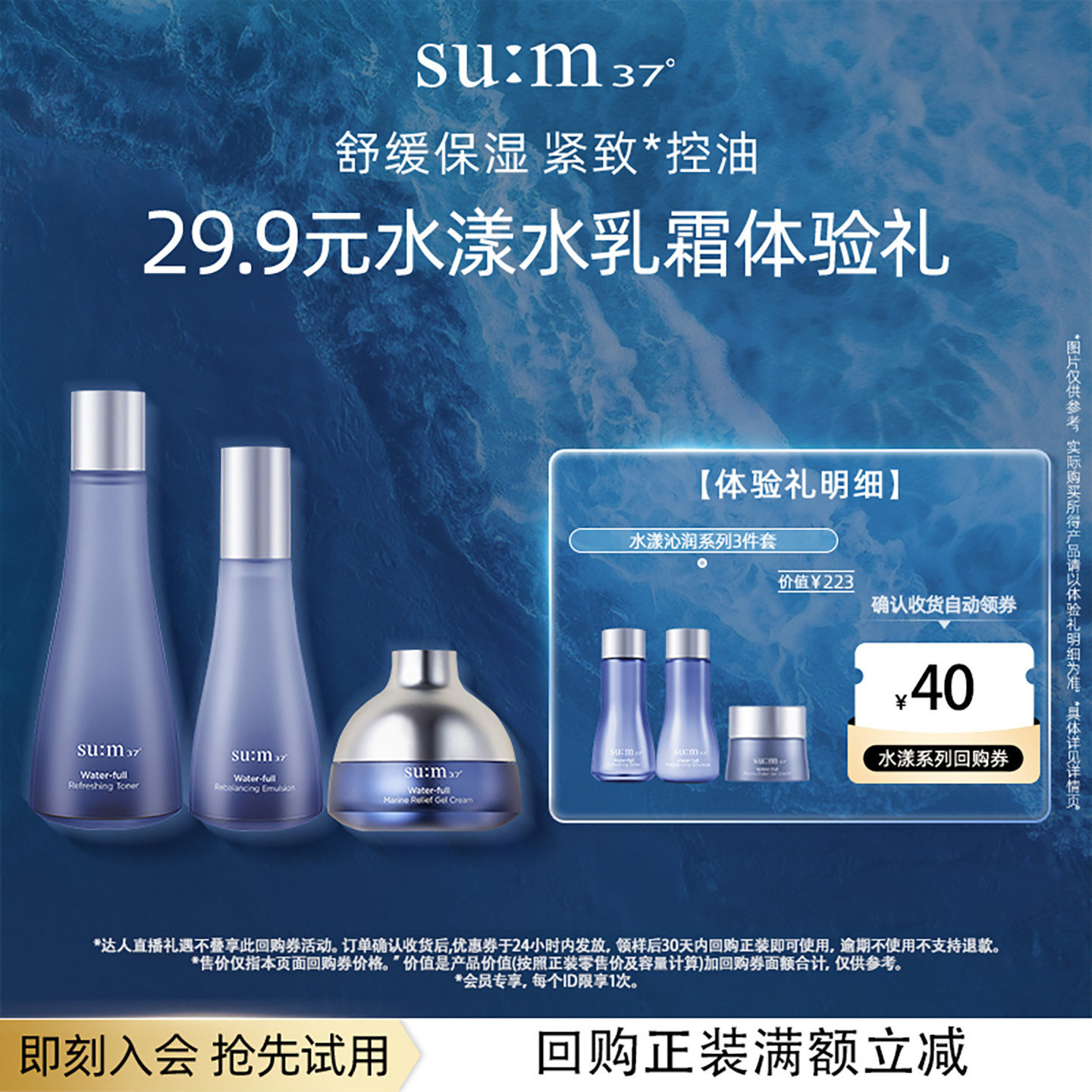 【天猫U先】苏秘37&deg;水漾沁润系列3件套50mlU先试用水乳小样套装