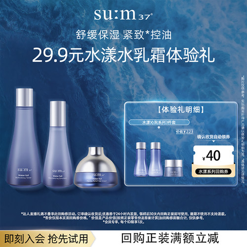 【天猫U先】苏秘37°水漾沁润系列3件套50mlU先试用水乳小样套装