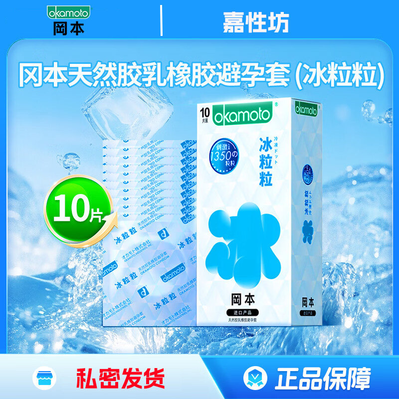 冈本（OKAMOTO)避孕套颗粒凸点螺纹带刺安全套男用套套成人用品