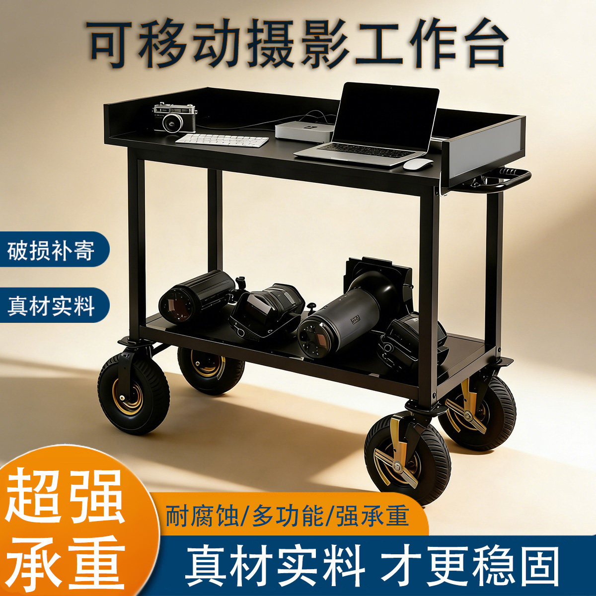 大轮子移动工作台摄影桌导演车带围边护栏影棚平板手推车直播车