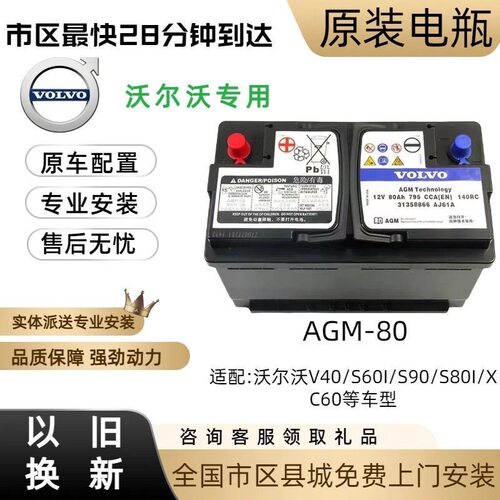 沃尔沃原厂原装AGM启停蓄电池