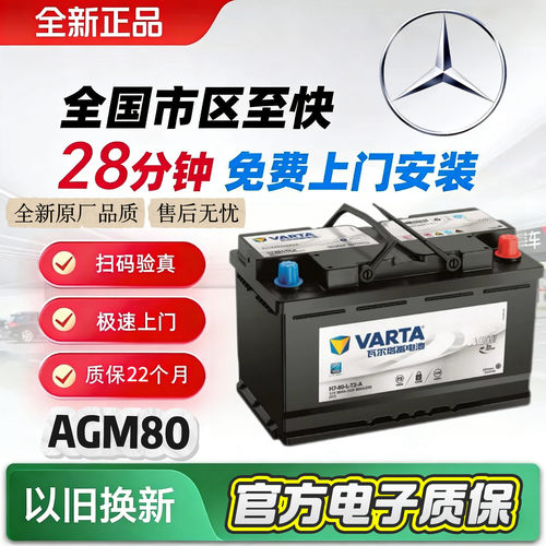 新瓦尔塔奔驰原装AGM启停蓄电池