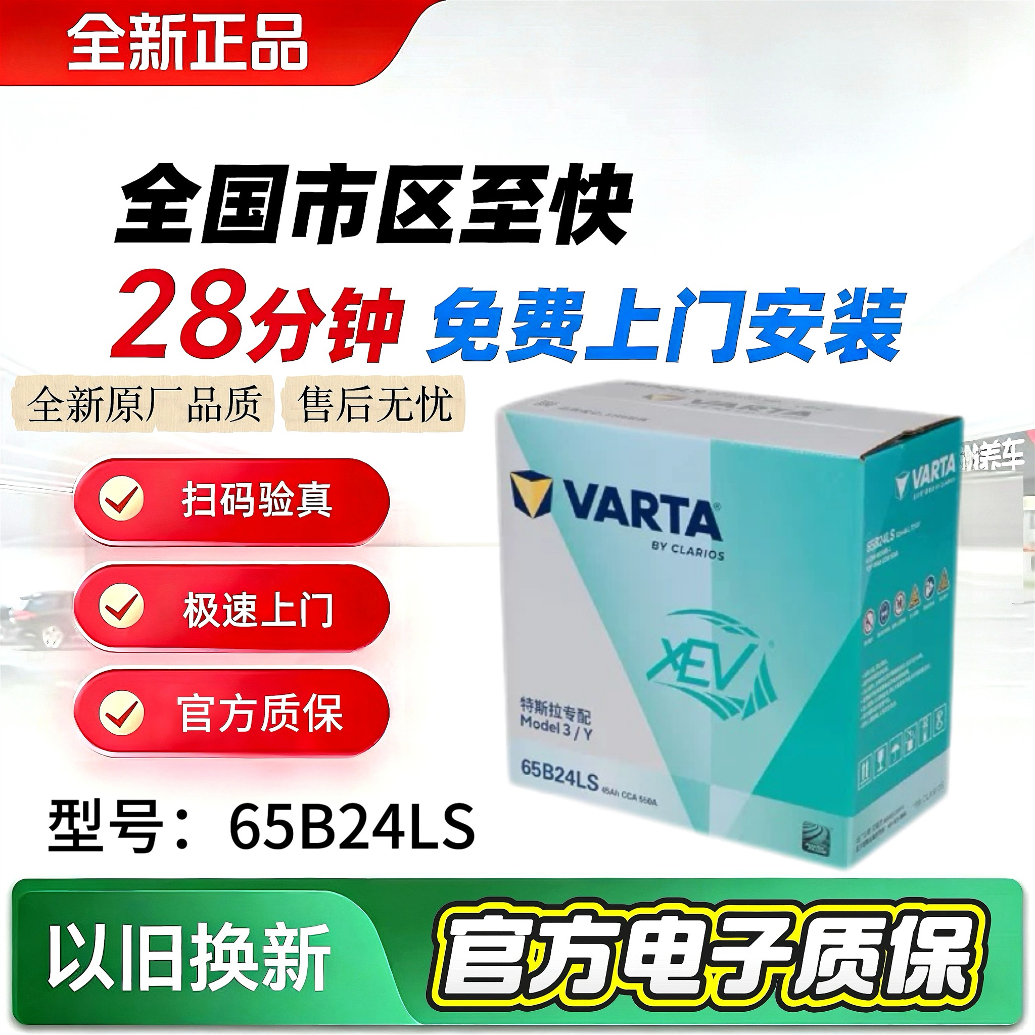 瓦尔塔蓄电池65B24LS适配小鹏G3新款本田飞度锋范缤智电瓶12V45AH图片