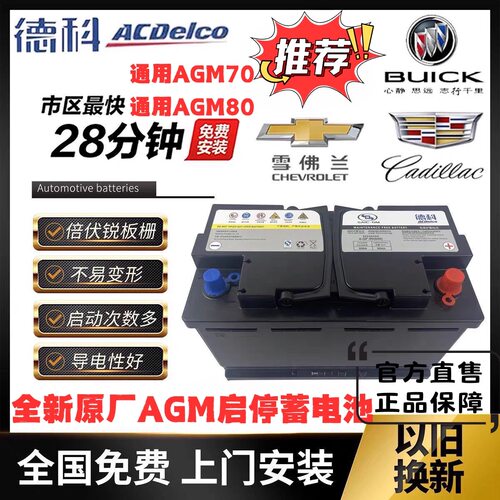 凯迪拉克原装AGM启停蓄电池