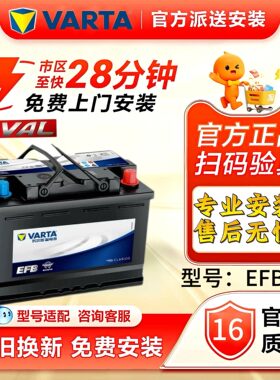 瓦尔塔哈弗EFB60A启停专用蓄电池