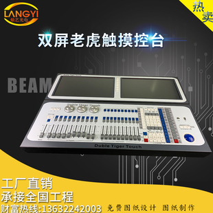 雙屏觸摸老虎控臺(tái)TigerTouch 燈光秀舞臺(tái)音響全套設(shè)備 PLUS新舊款
