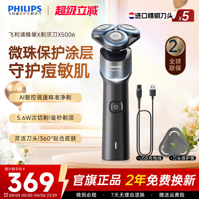 飞利浦电动剃须刀蜂巢5X护肤刮胡刀5006男生礼物 正品官方旗舰店