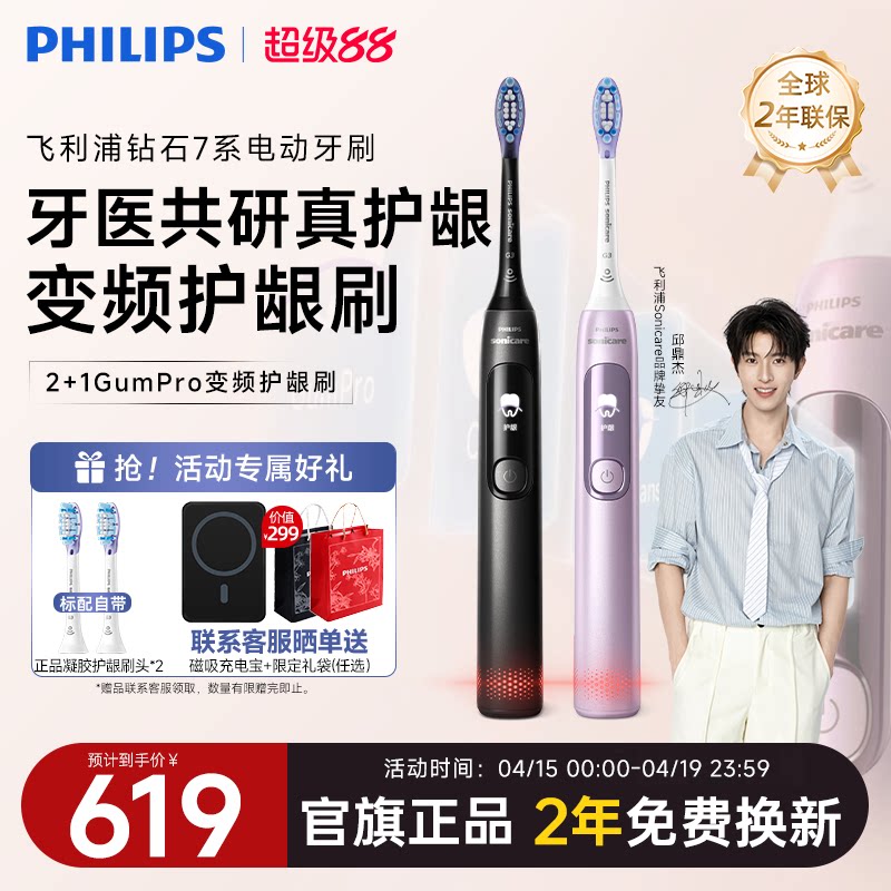 飞利浦电动牙刷成人自动声波震动钻石7系HX3792智能互动屏送礼物
