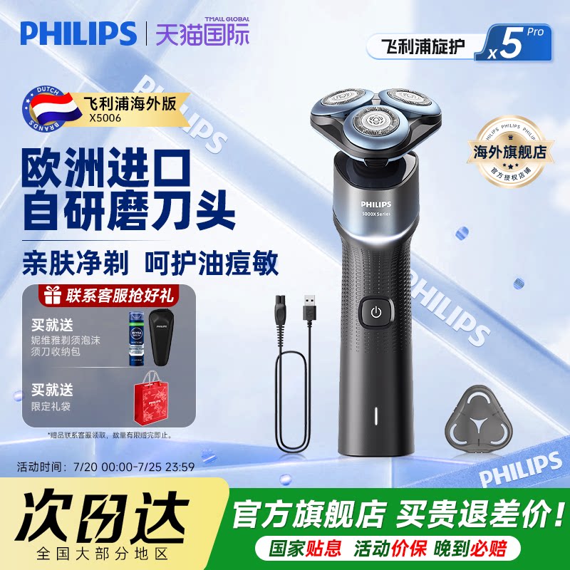 [生日礼物]飞利浦电动剃须刀护肤快充刮胡刀X5006正品官方旗舰店