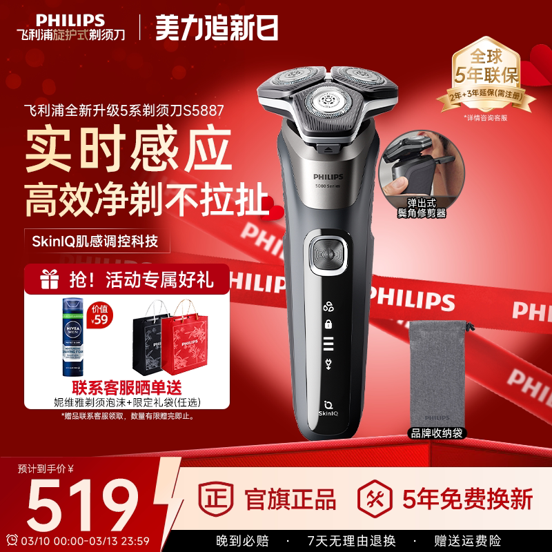 【欧洲整机进口】飞利浦电动剃须刀正品官方男士刮胡刀S5887礼物