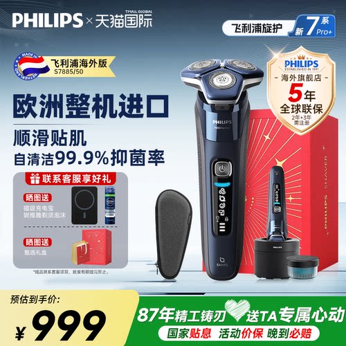 飞利浦旋护7系欧洲进口剃须刀