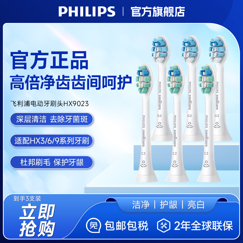 Philips/綯ˢͷHX9023滻װ HX3/6/83ʵ104.1Ԫ