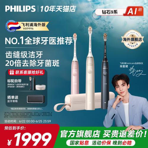 飞利浦钻石AI刷HX9996电动牙刷