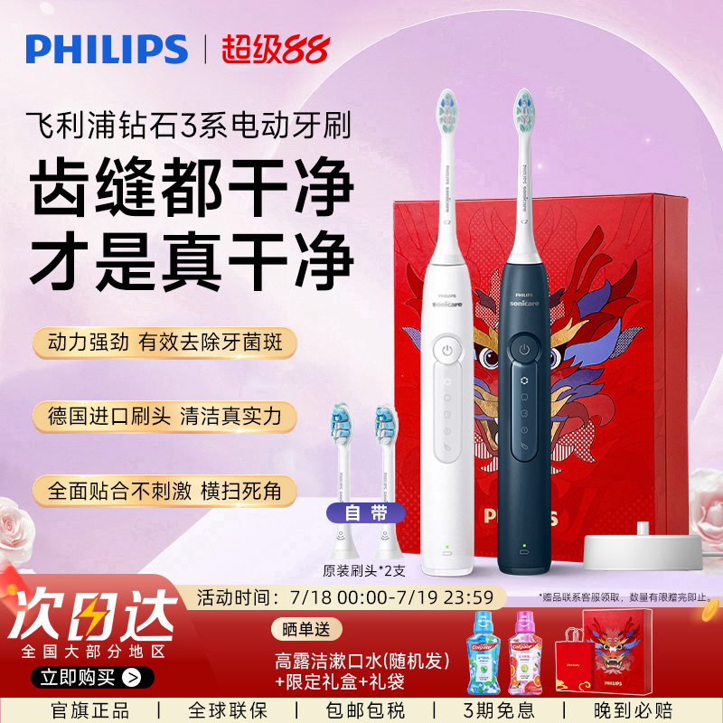 飞利浦全新升级钻石3系电动牙刷