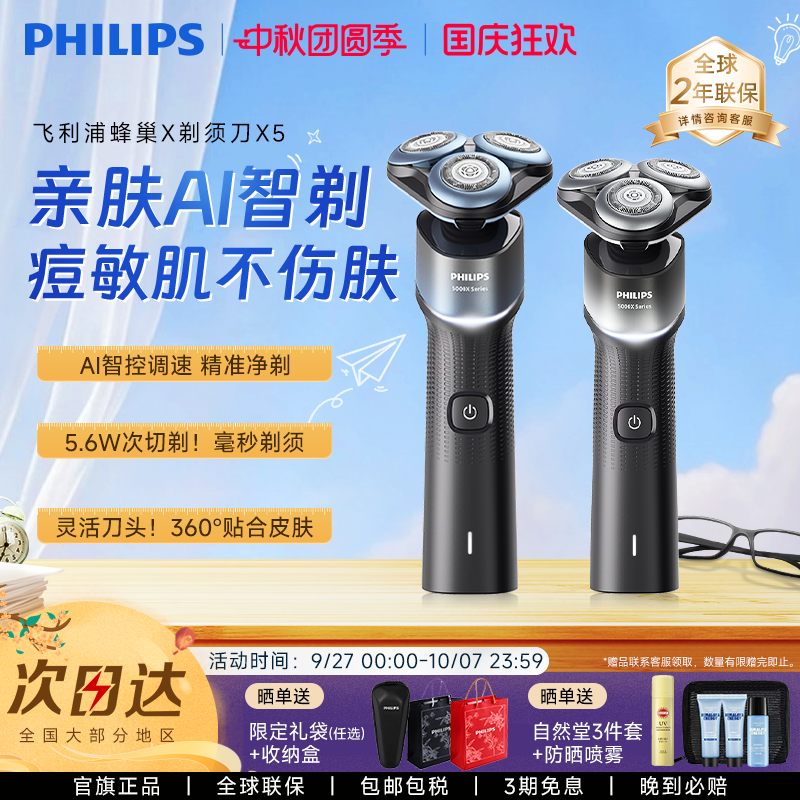 飞利浦5系剃须刀蜂巢X5