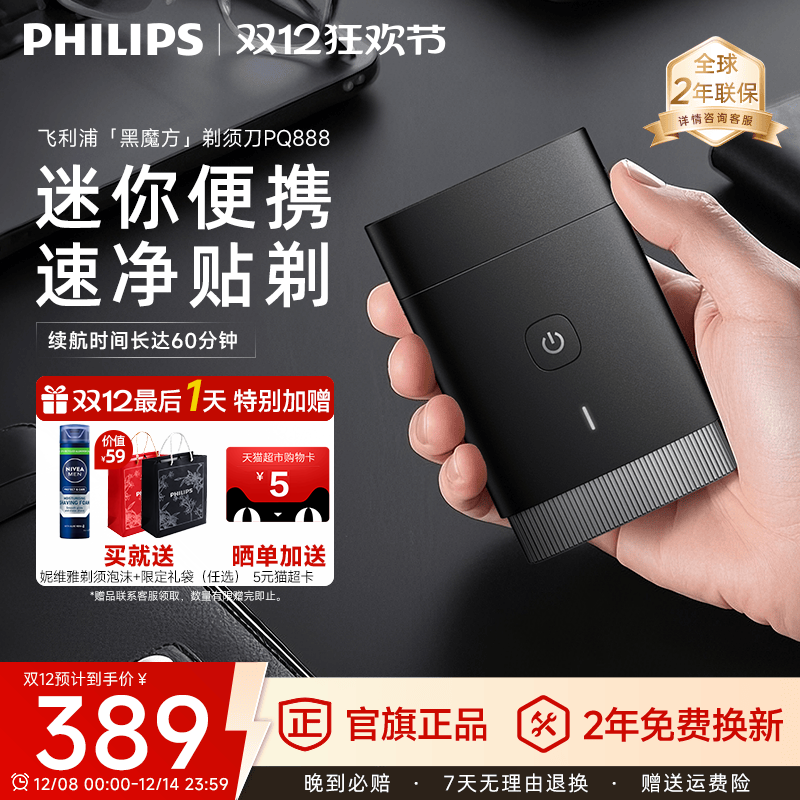 飞利浦黑魔方剃须刀PQ888电动男士迷你便携刮胡刀正品官方旗舰店