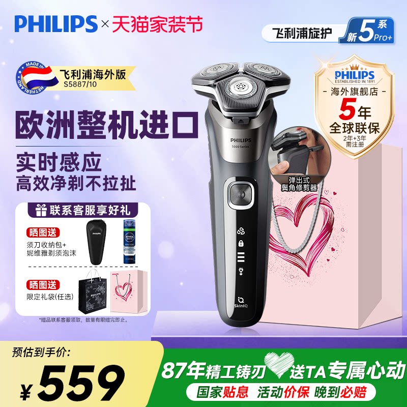 飞利浦全新升级5系剃须刀S5887图片
