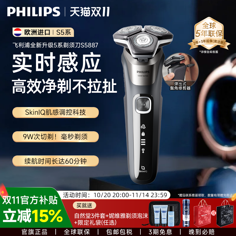 【5年全球联保】飞利浦电动剃须刀正品官方旗舰店男士刮胡刀S5887