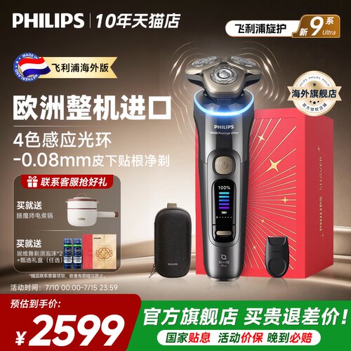 飞利浦进口新9系ultra电动剃须刀