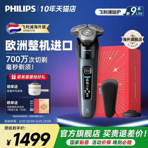 飞利浦X9001旋护新9系Lite剃须刀