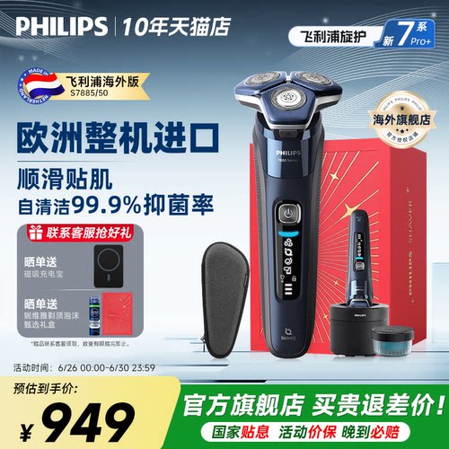 飞利浦旋护7系欧洲进口剃须刀