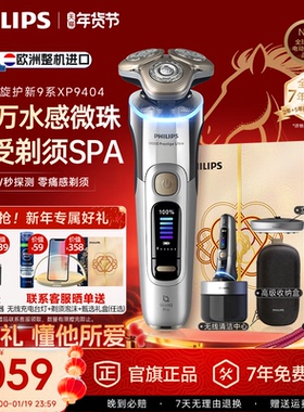 飞利浦剃须刀XP9404旋护新9系ultra高端进口刮胡刀正品官方旗舰店