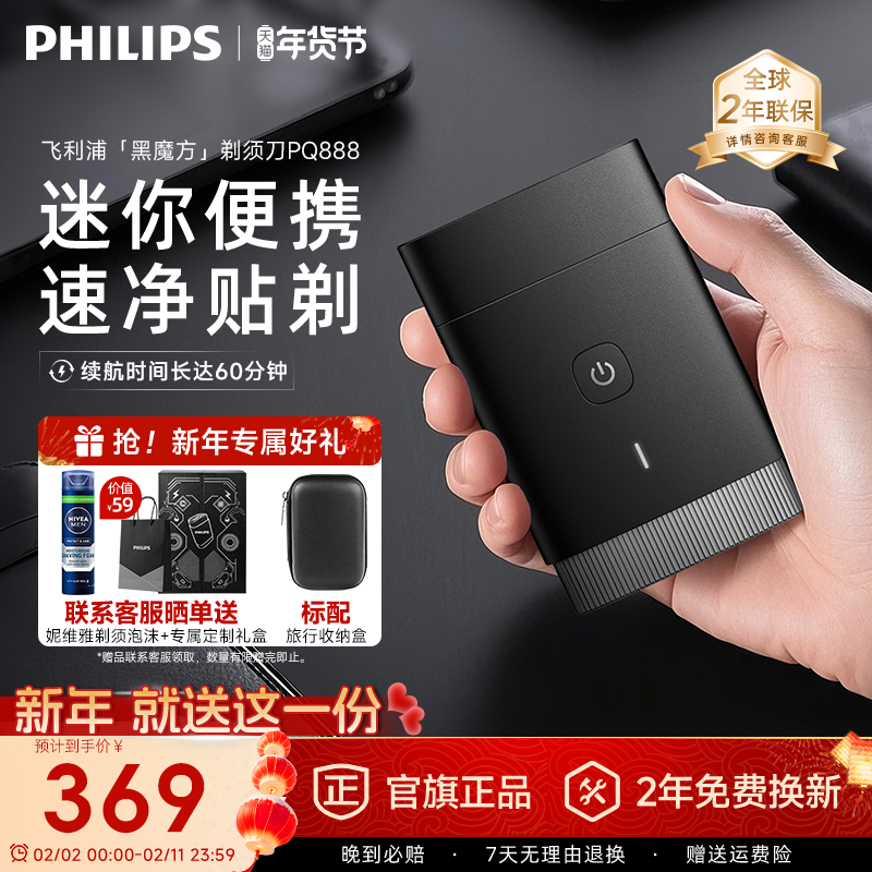 飞利浦黑魔方剃须刀PQ888电动男士迷你便携刮胡刀正品官方旗舰店