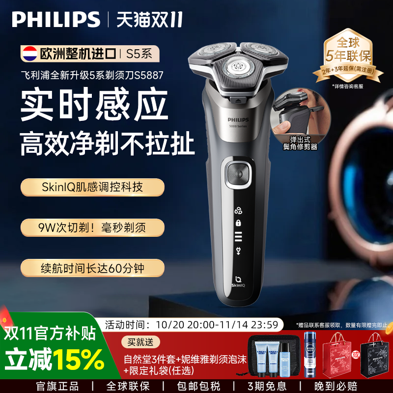 【5年全球联保】飞利浦电动剃须刀正品官方旗舰店男士刮胡刀S5887