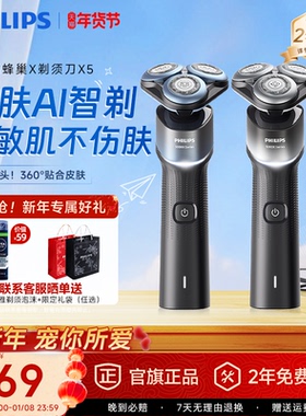 【新年礼物】飞利浦电动剃须刀男士正品5系蜂巢X5006刮胡刀X5004