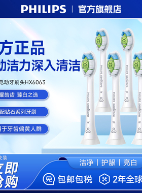 飞利浦钻石型电动牙刷头6063替换装适配HX9362/9352/9332原装刷头