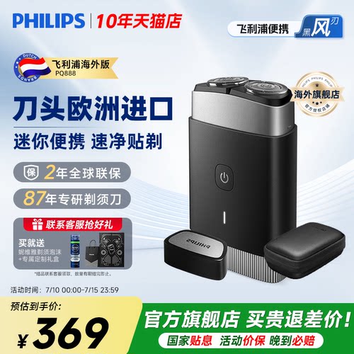 飞利浦黑魔方剃须刀PQ888送礼物