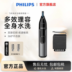 【赠品】飞利浦鼻毛修剪器男士多功能电动修眉刀剪鼻毛神器NT3650