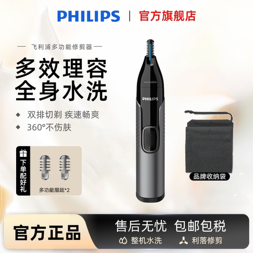 飞利浦多功能鼻毛修剪器