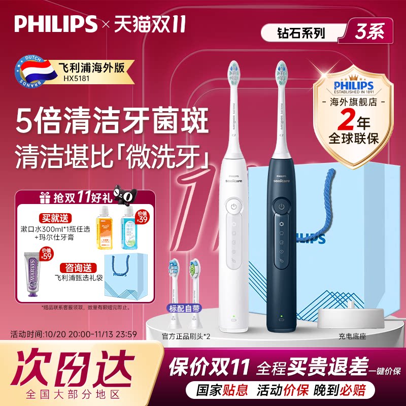 飞利浦电动牙刷成人钻石3系hx5181智能声波男女生礼物官方旗舰店