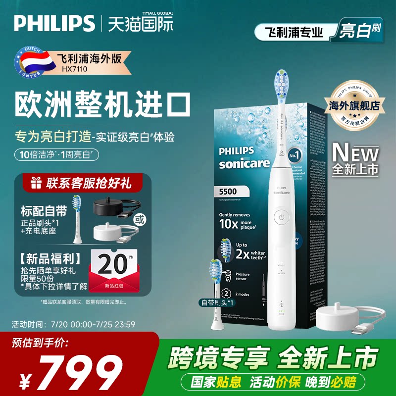 飞利浦HX71系电动牙刷亮白