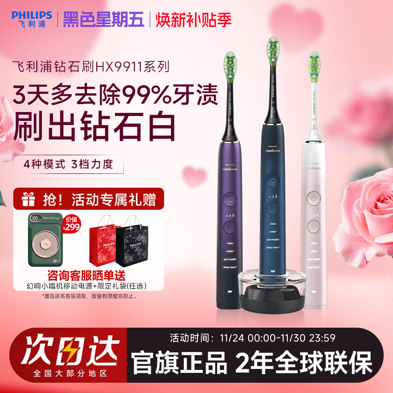 飞利浦电动牙刷钻石9系HX9911成人全自动智能清洁可连蓝牙APP礼物