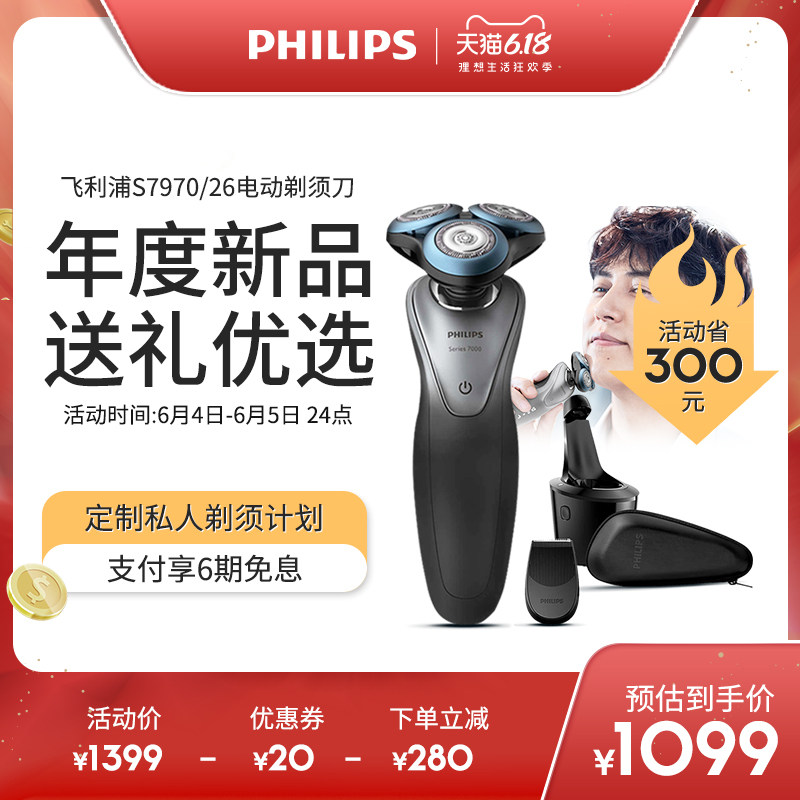Philips/飞利浦进口男士充电电动剃须刀S7970刮胡须刀可水洗正品