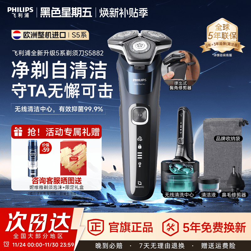 飞利浦全新升级5系剃须刀S5882