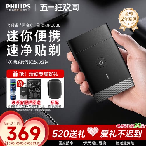 飞利浦黑魔方剃须刀PQ888送礼物