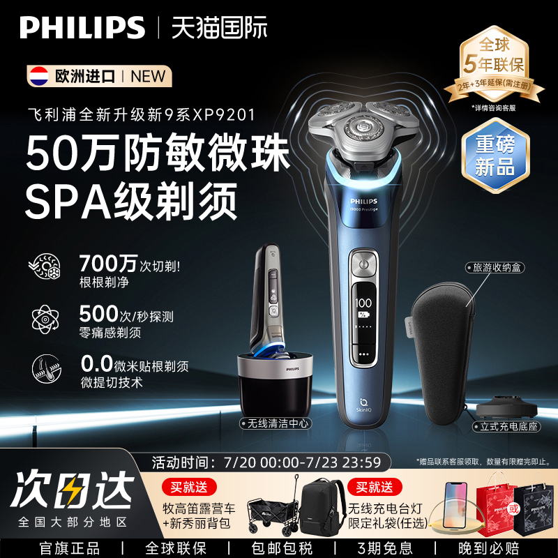 飞利浦剃须刀胡须刮胡刀男士电动2025新款XP9201正品官方旗舰店