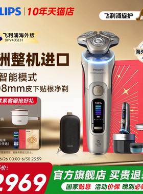 飞利浦电动剃须刀XP9403新9系ultra送礼物刮胡刀正品官方旗舰店