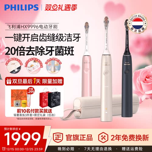 飞利浦钻石AI刷HX9996电动牙刷