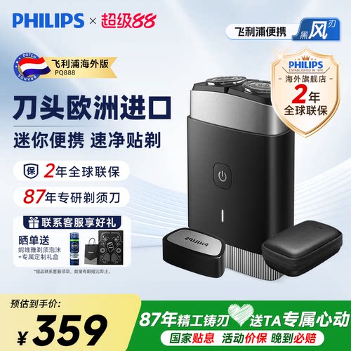飞利浦黑魔方剃须刀PQ888送礼物